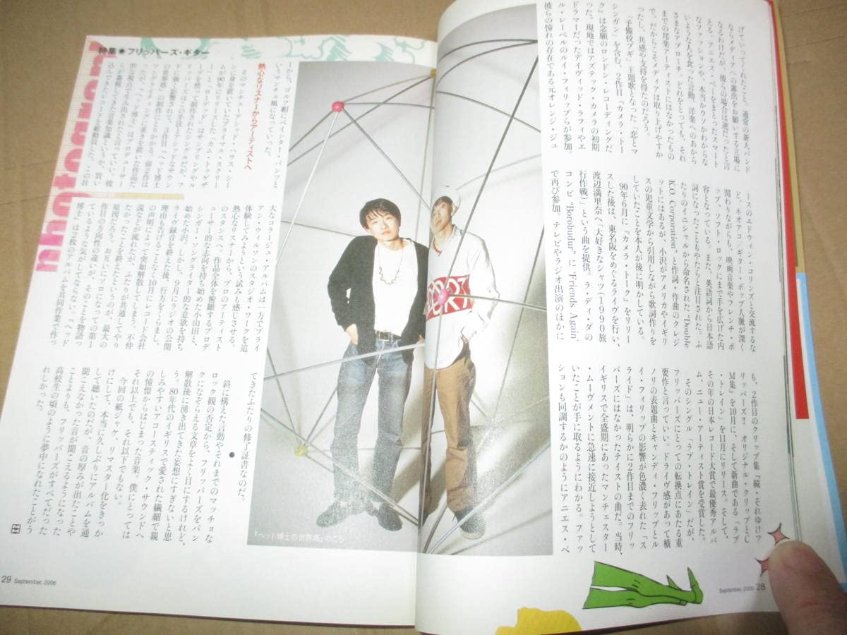 Amazon.co.jp: ミュージックマガジン 特集フリッパーズギター 小山田